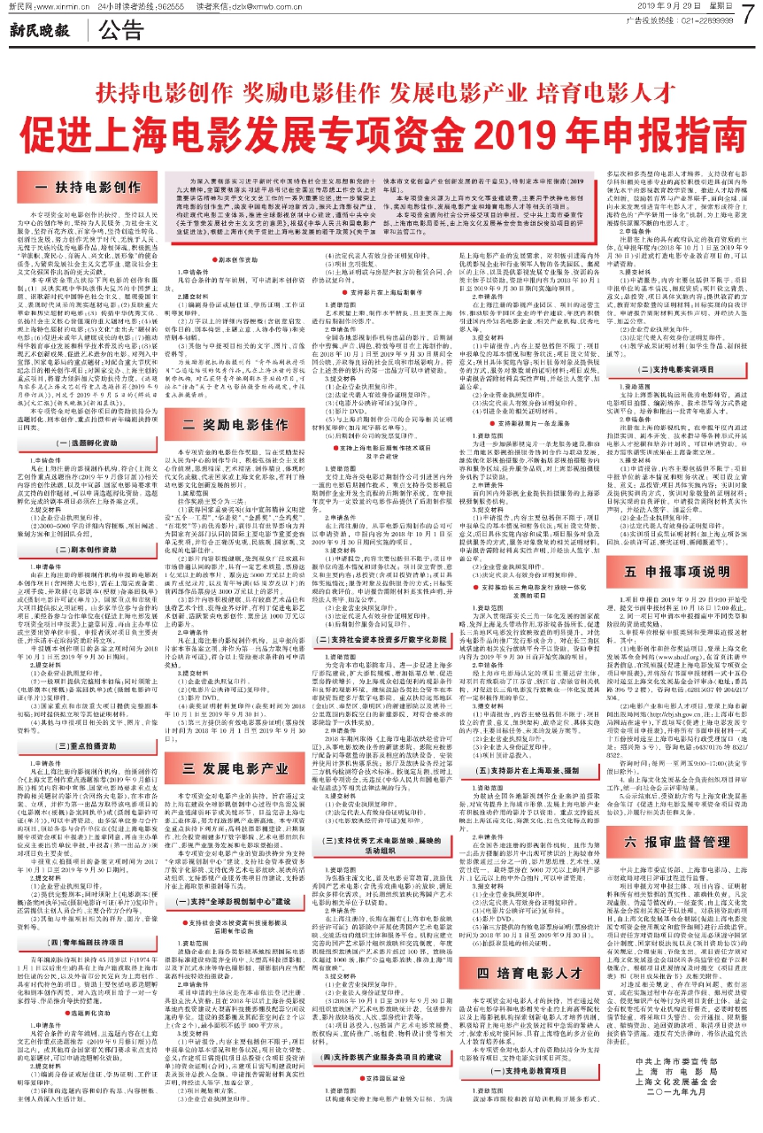促进上海电影发展专项资金2019年申报指南
