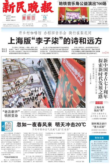 新民晚报数字报