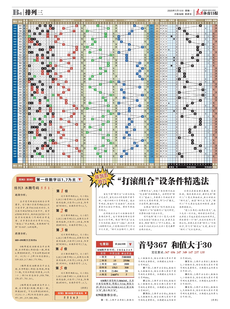 排三所有藏宝图图片