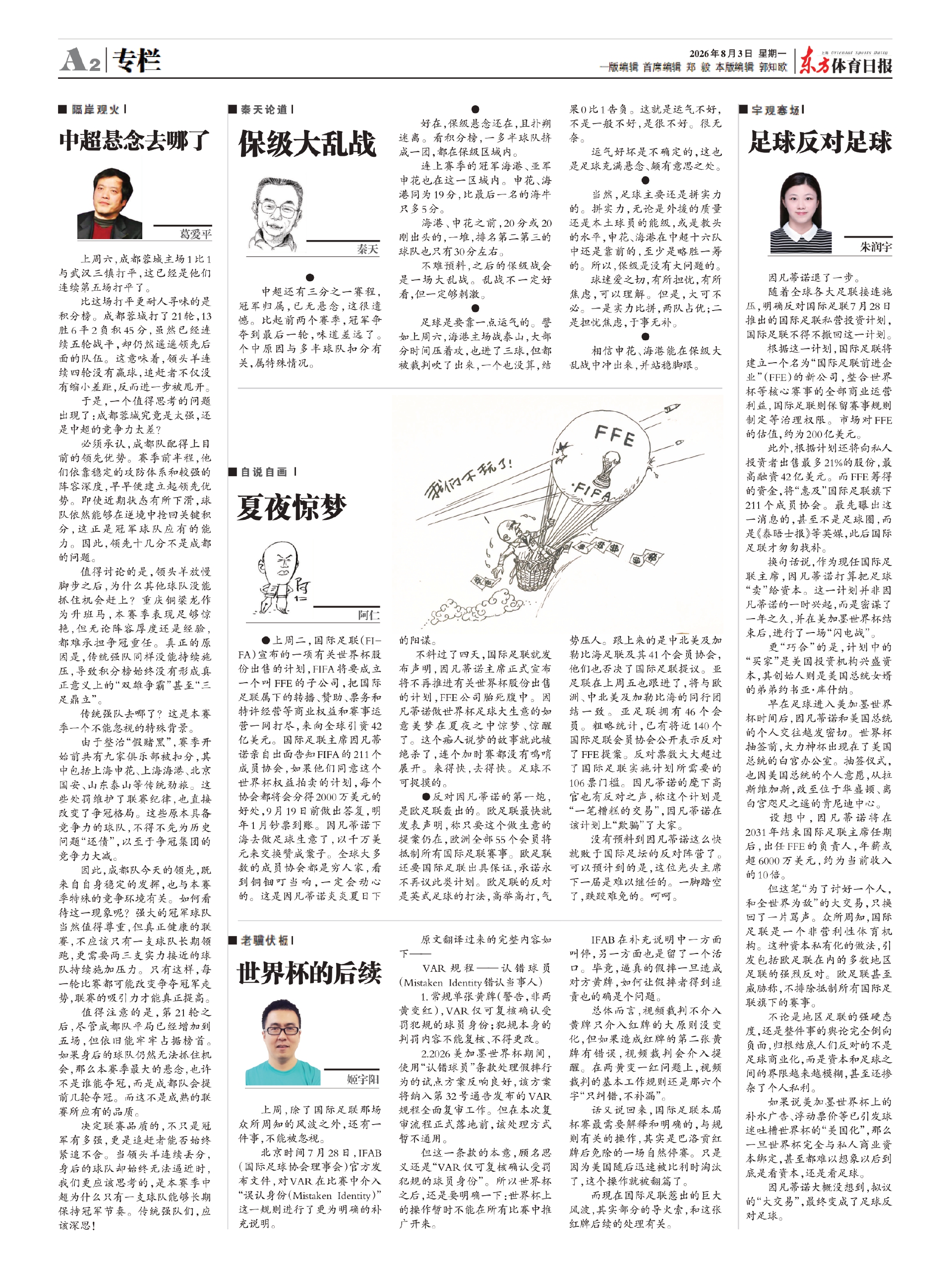 世界杯的后续 - 电子报详情页