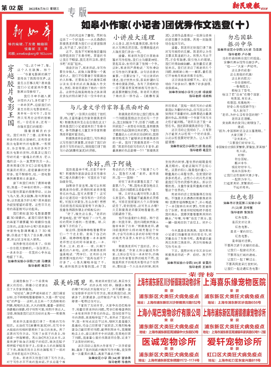 最美的遇见 - 电子报详情页