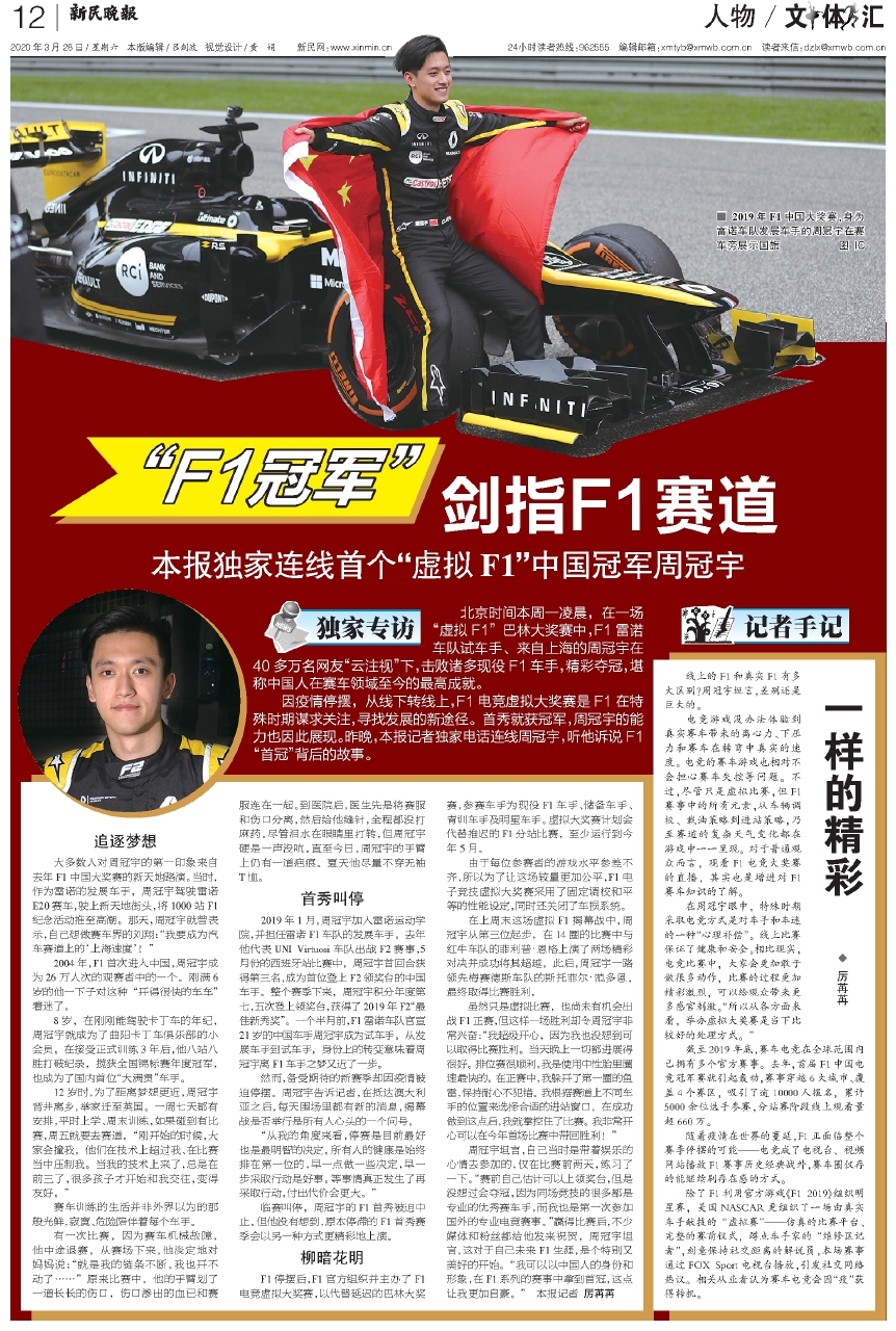 f1冠军剑指f1赛道