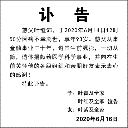 讣告二字图片图片