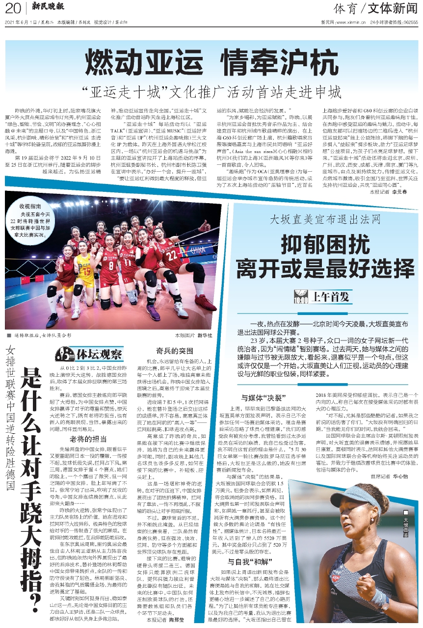 第20版:文體新聞/體育2021-06-01 女排世聯賽中國逆轉險勝德國 陶邢瑩