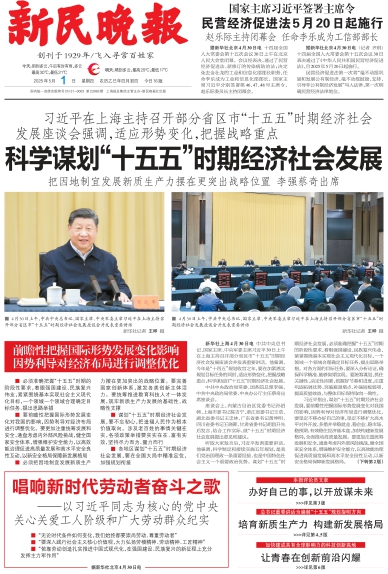 新民晚报数字报