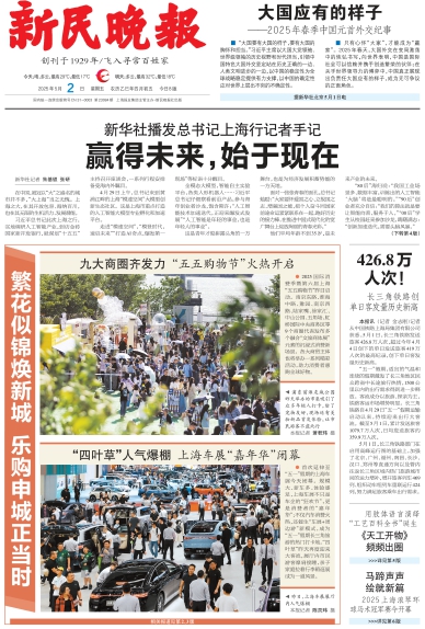 新民晚报数字报