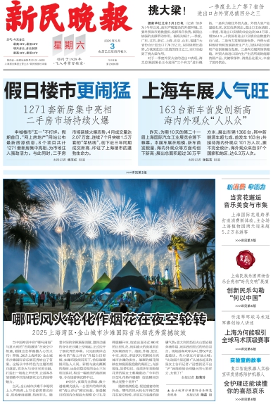 新民晚报数字报