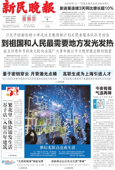 新民晚报数字报