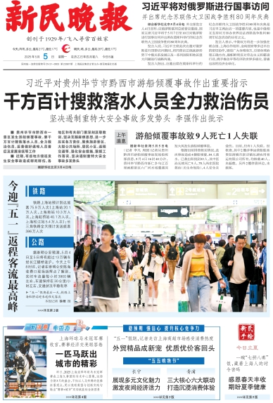 新民晚报数字报