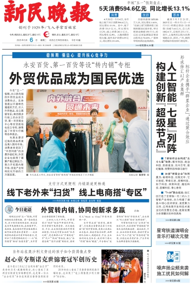 新民晚报数字报