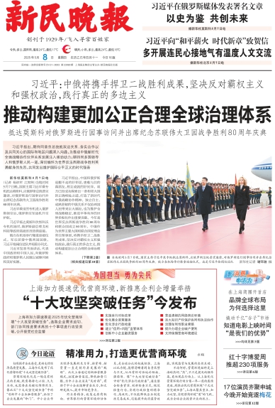 新民晚报数字报