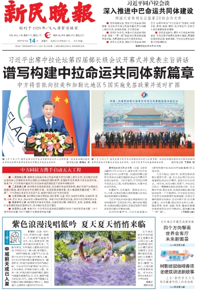新民晚报数字报