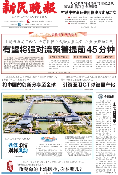 新民晚报数字报