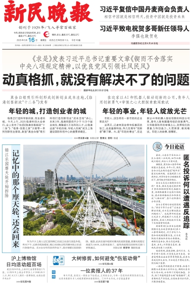 新民晚报数字报