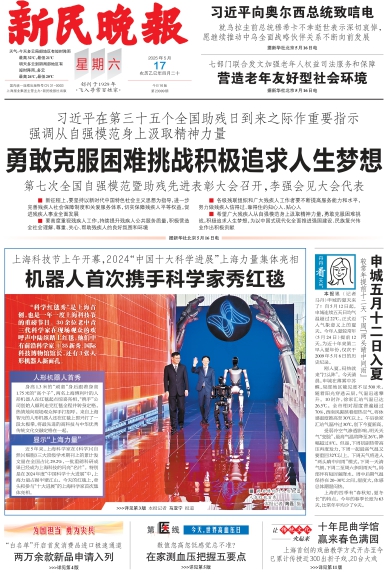 新民晚报数字报
