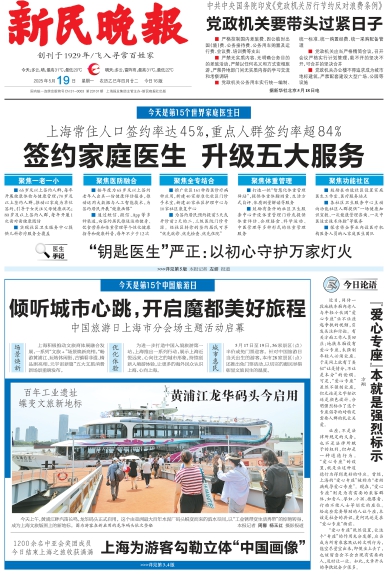 新民晚报数字报