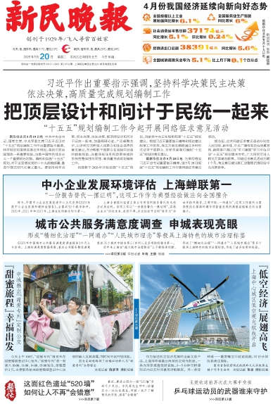 新民晚报数字报