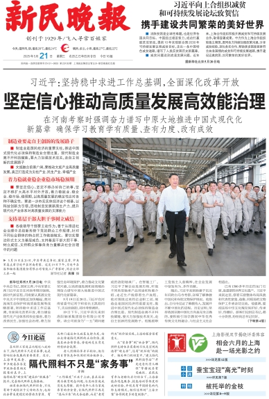 新民晚报数字报