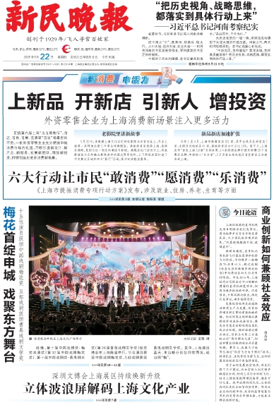 新民晚报数字报