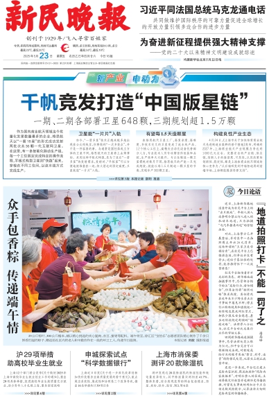 新民晚报数字报