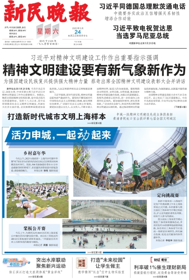 新民晚报数字报