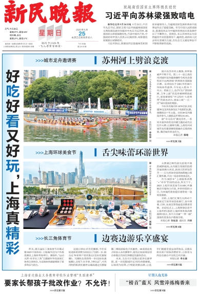 新民晚报数字报