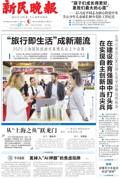新民晚报数字报
