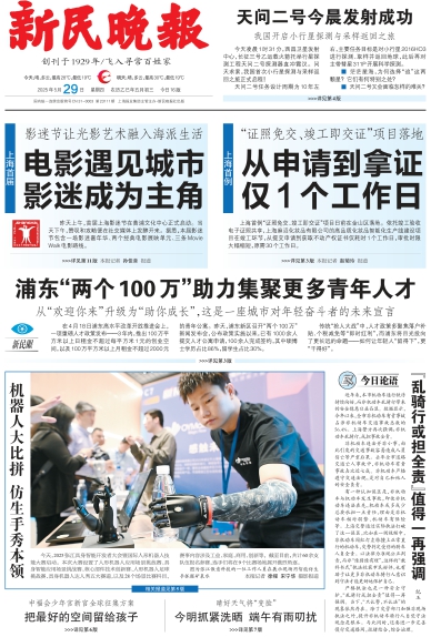新民晚报数字报