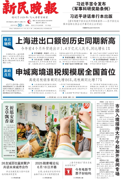 新民晚报数字报
