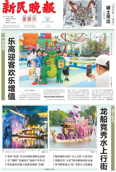 新民晚报数字报