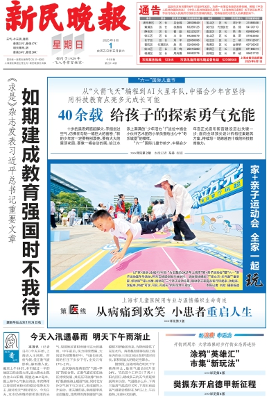 新民晚报数字报