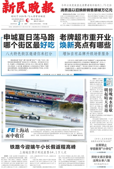 新民晚报数字报
