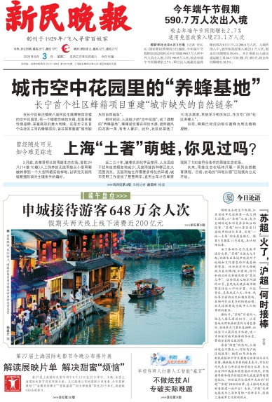 新民晚报数字报