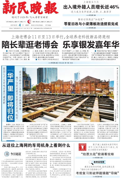 新民晚报数字报