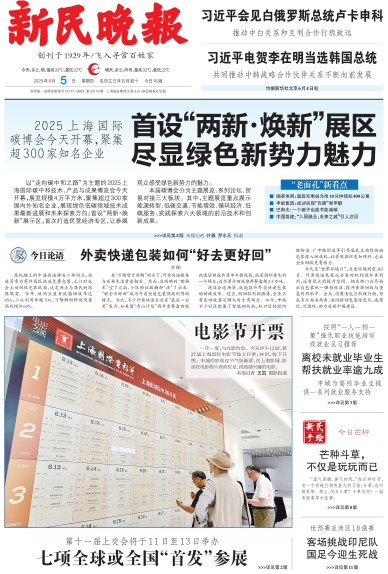 新民晚报数字报