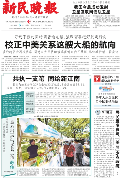 新民晚报数字报