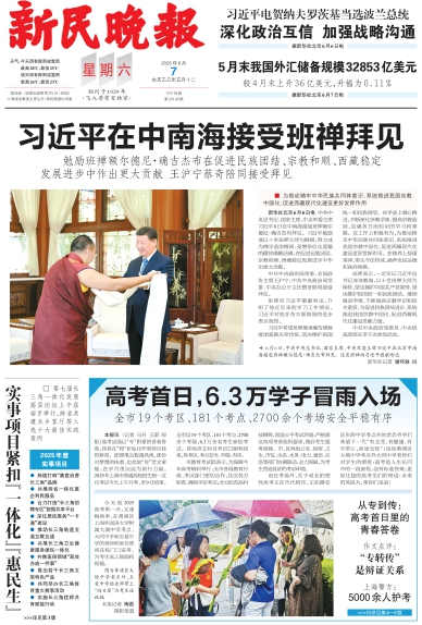 新民晚报数字报