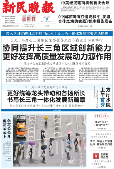 新民晚报数字报