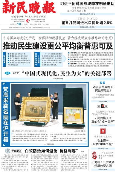 新民晚报数字报