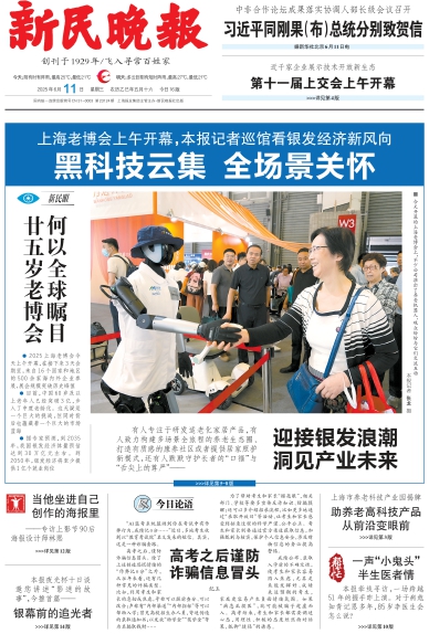 新民晚报数字报