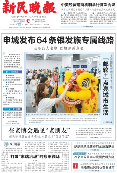 新民晚报数字报