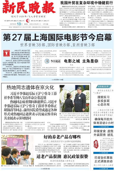 新民晚报数字报