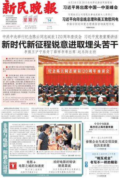 新民晚报数字报