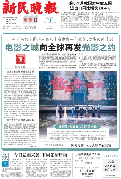 新民晚报数字报