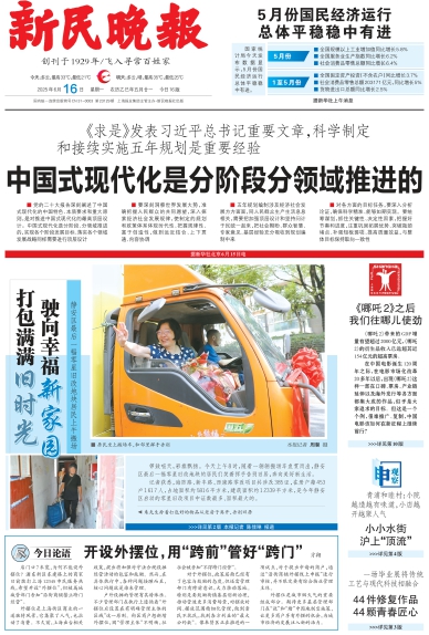 新民晚报数字报