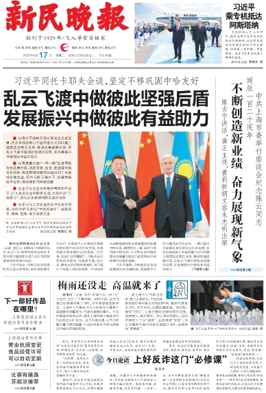 新民晚报数字报