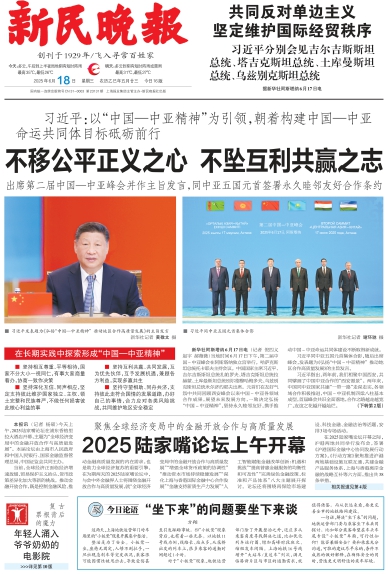 新民晚报数字报