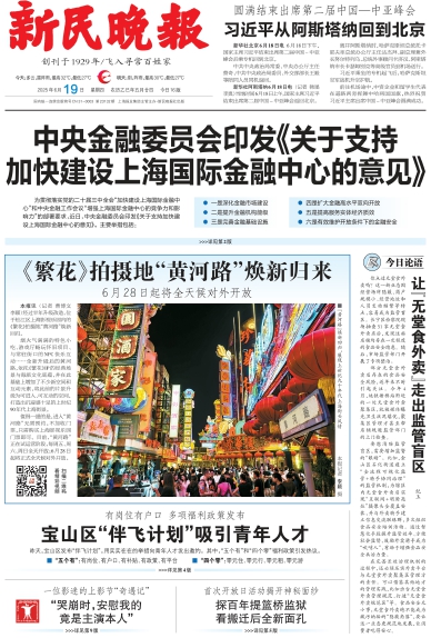 新民晚报数字报