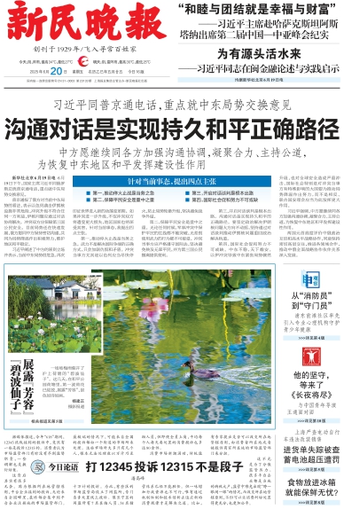 新民晚报数字报