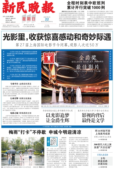 新民晚报数字报